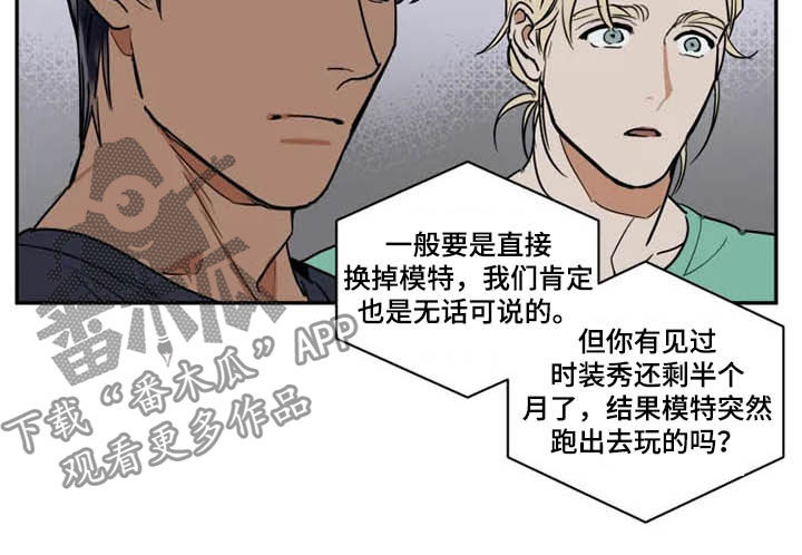 英伦式衣服参考漫画,第115章：被炒鱿鱼2图