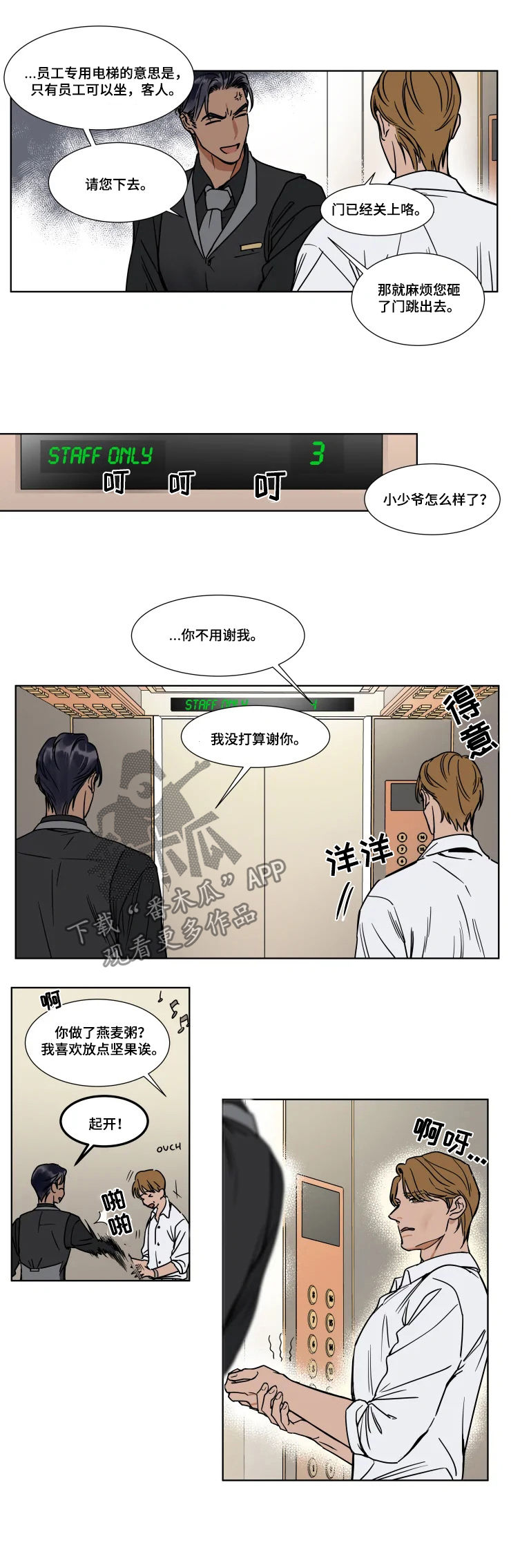 英伦式中长款黑色大衣漫画,第81章：无法原谅自己1图