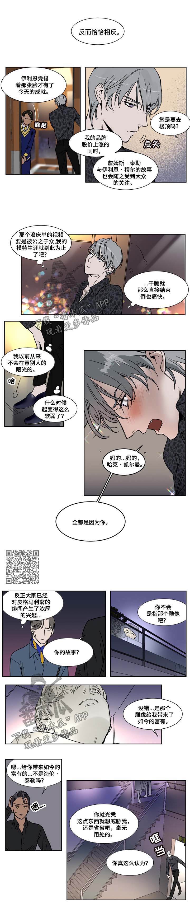 英伦式中长款黑色大衣漫画,第43章：诽谤2图