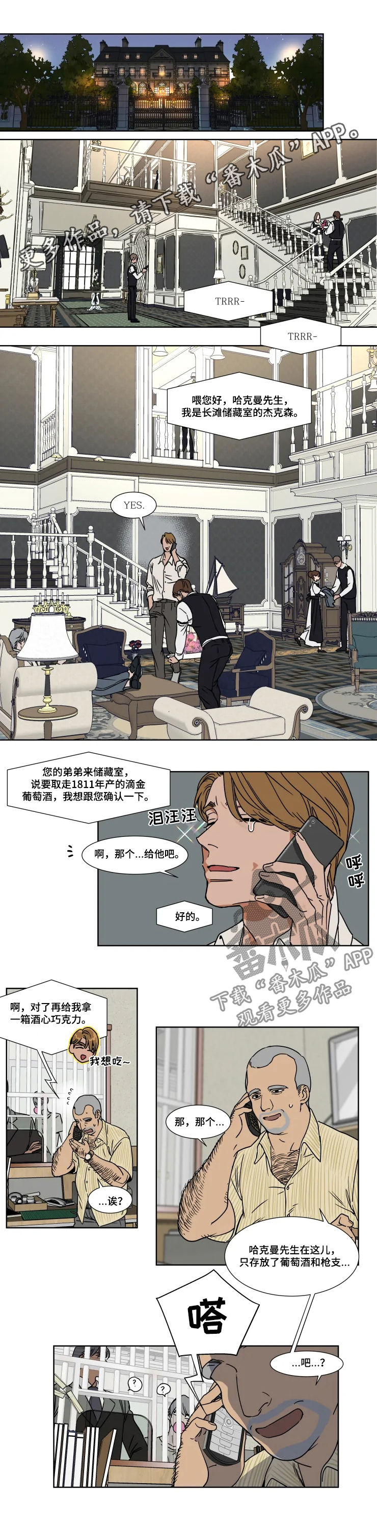 英伦式中长款黑色大衣漫画,第74章：爱酒之人1图