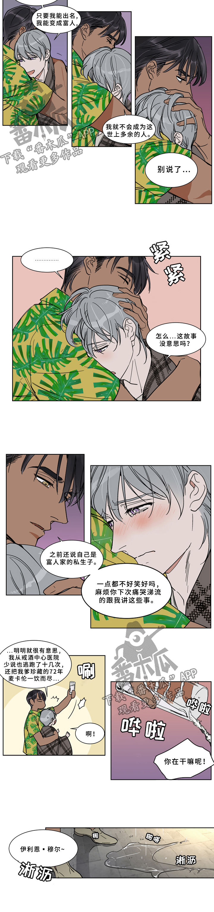 英伦式中长款黑色大衣漫画,第67章：靠岸2图