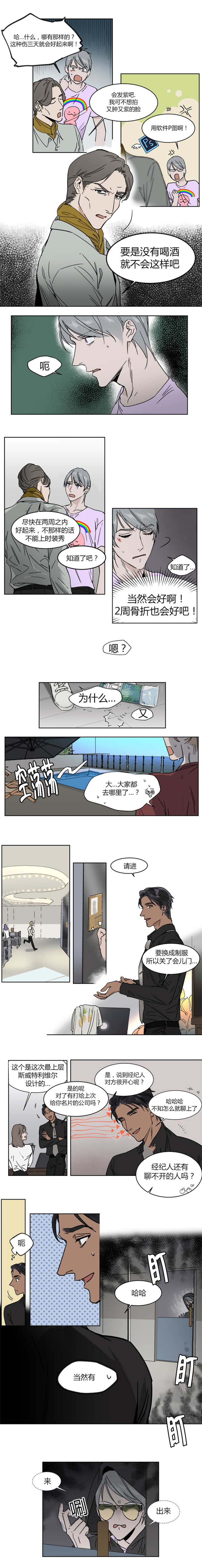 英伦式中长款黑色大衣漫画,第16章：想跟他周末约会1图