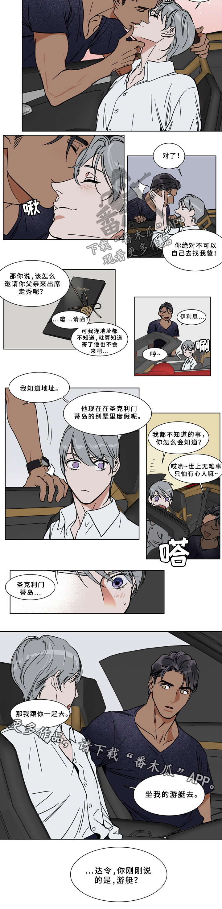 英伦式烫发漫画,第64章：游艇2图