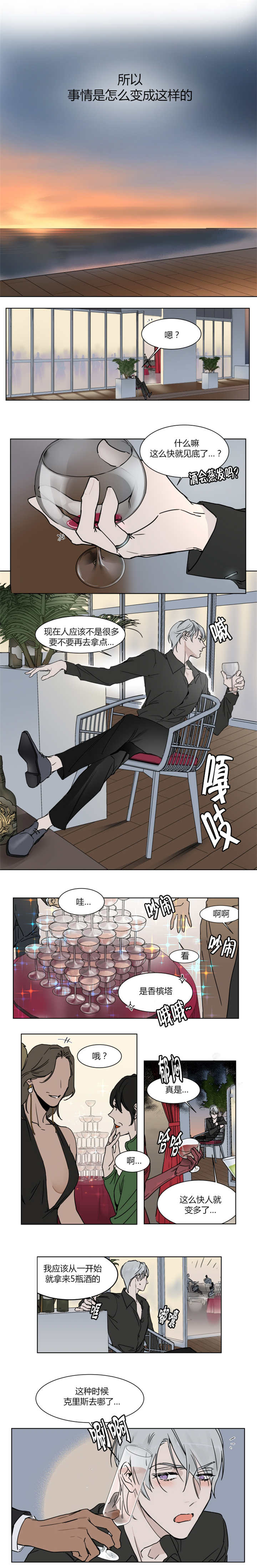 英伦式中长款黑色大衣漫画,第2章：我在搭讪啊1图