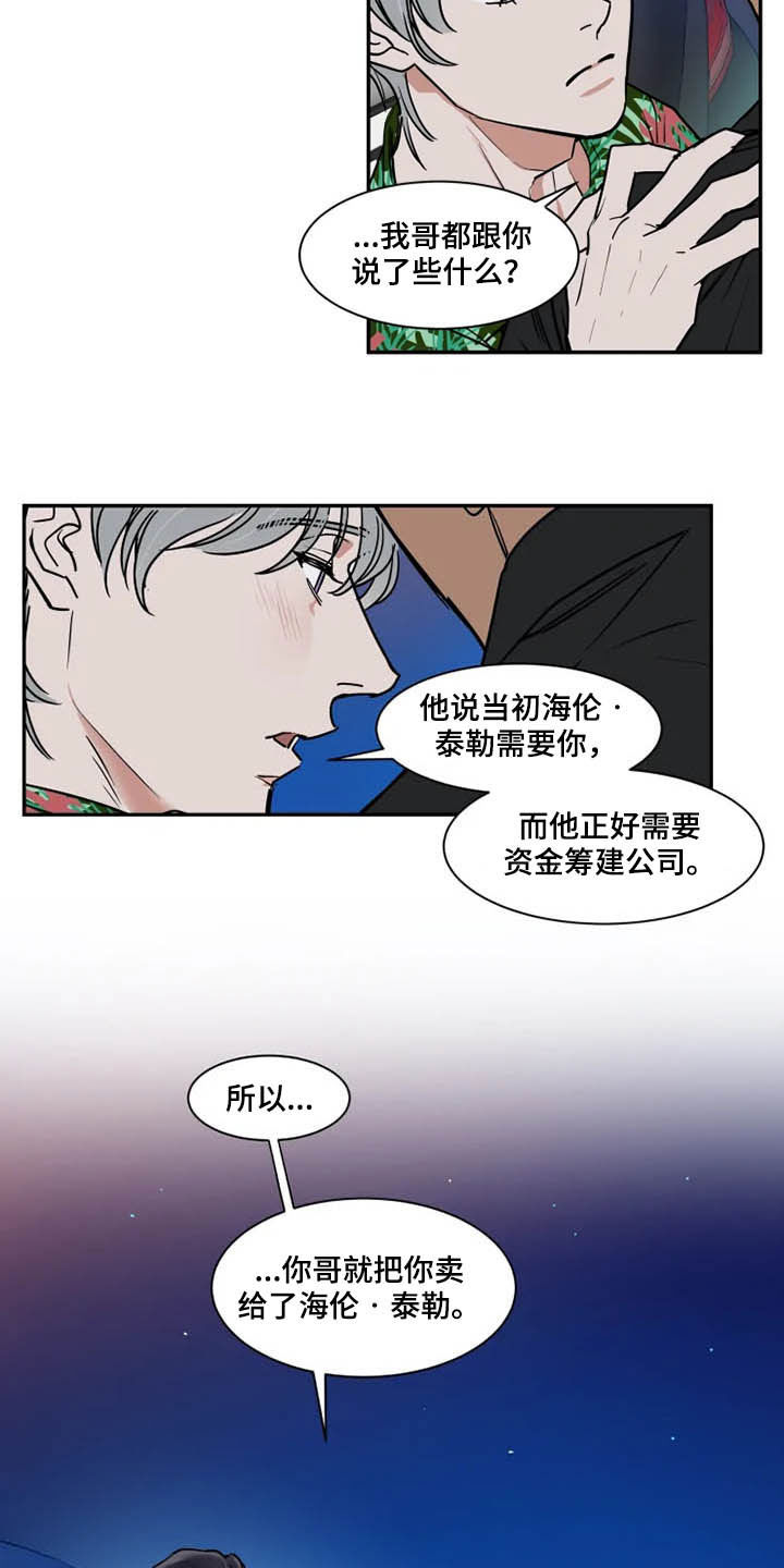 英伦式中长款黑色大衣漫画,第97章：雇佣兵1图