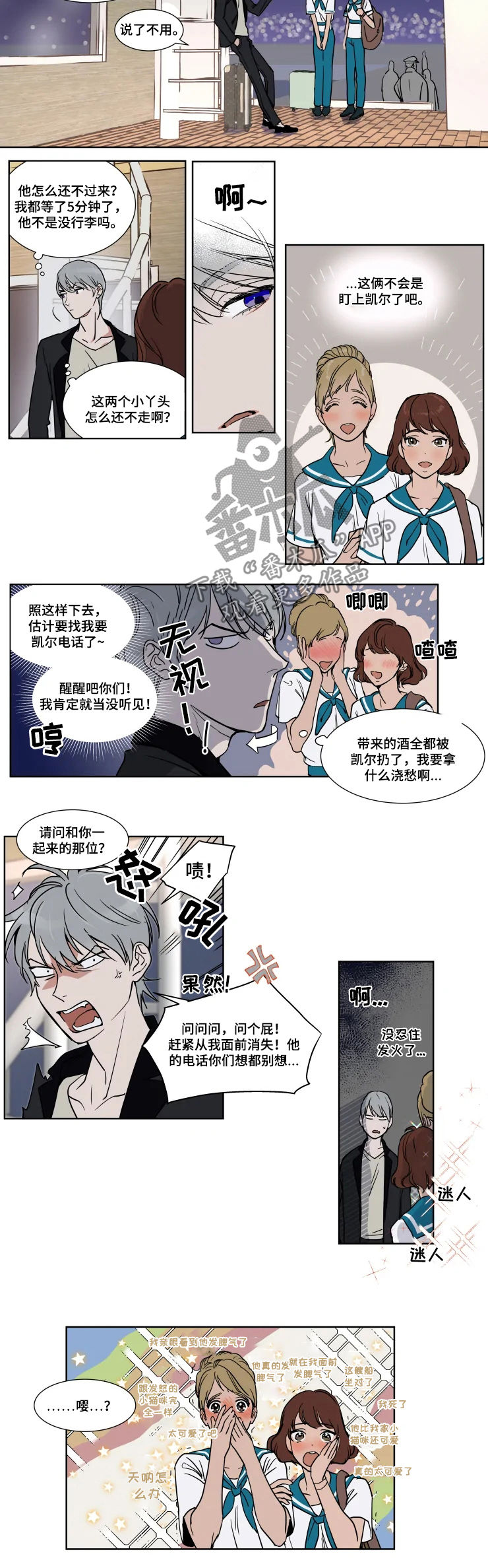 英伦式中长款黑色大衣漫画,第71章：终于来了1图