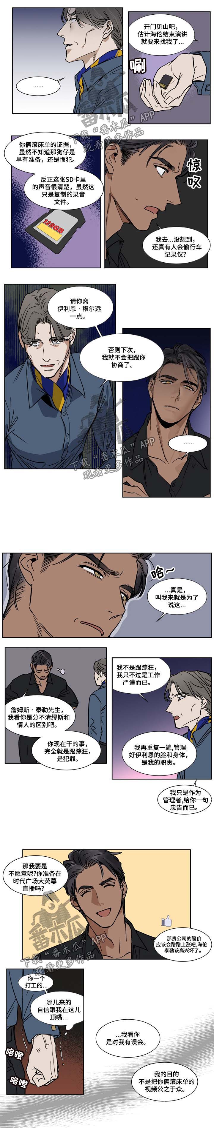 英伦式中长款黑色大衣漫画,第43章：诽谤1图