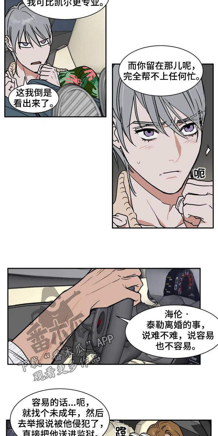 英伦式中长款黑色大衣漫画,第88章：往事2图