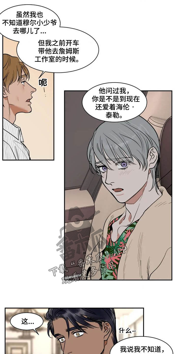 英伦式中长款黑色大衣漫画,第120章：好好先生2图