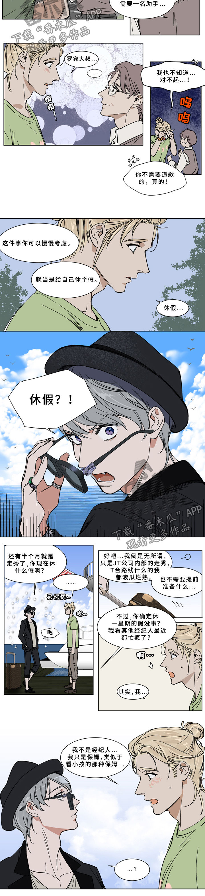 英伦式中长款黑色大衣漫画,第65章：听不懂人话吗2图