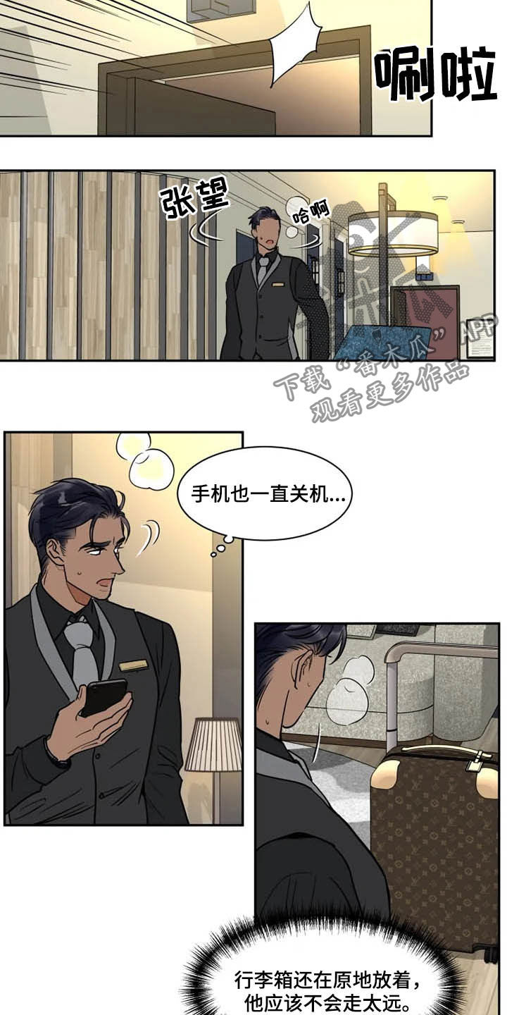 英伦式中长款黑色大衣漫画,第119章：找茬1图