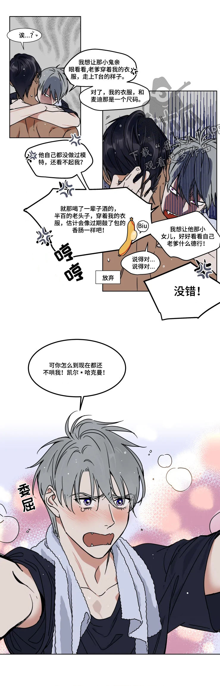 英伦式中长款黑色大衣漫画,第77章：怎么还不哄我1图