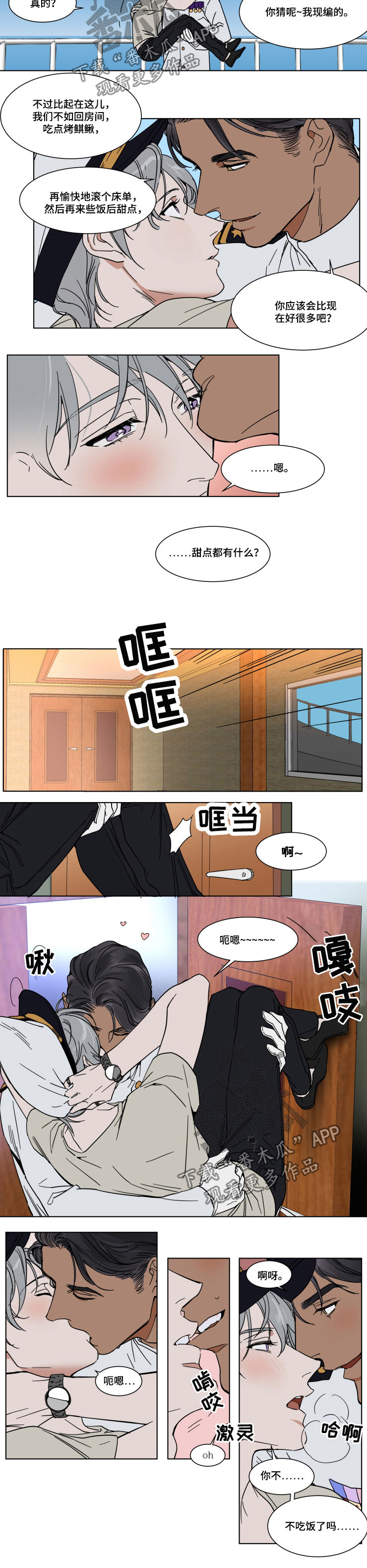 英伦式中长款黑色大衣漫画,第68章：晕船特效药2图