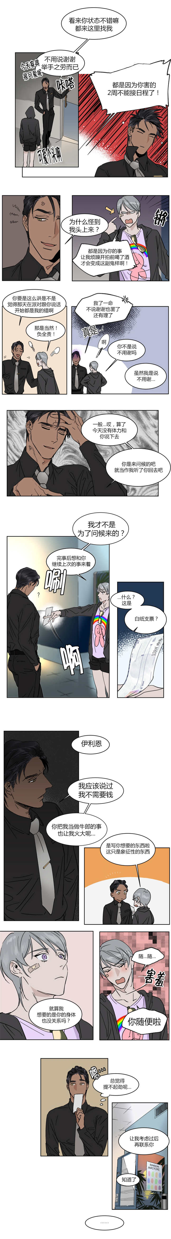 英伦式中长款黑色大衣漫画,第16章：想跟他周末约会2图