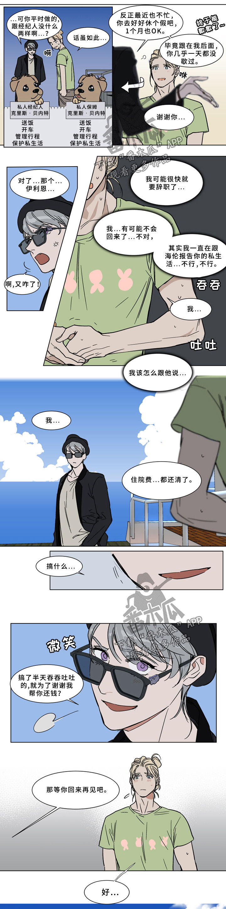 英伦式流言漫画,第65章：听不懂人话吗1图