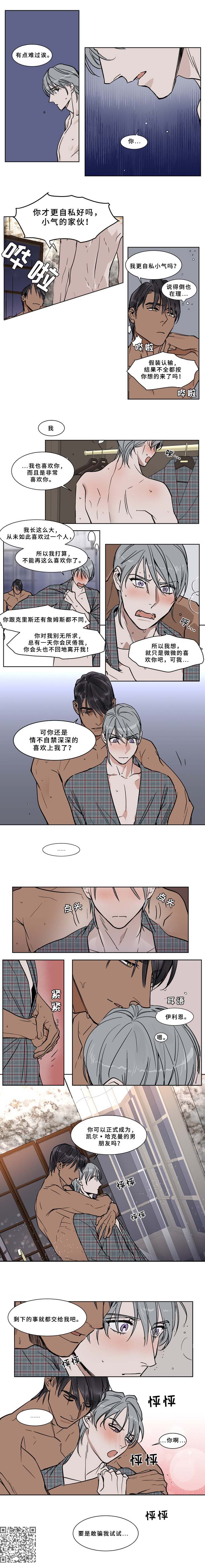 英伦式中长款黑色大衣漫画,第49章：正式交往2图