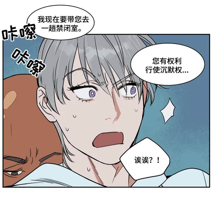 英伦式中长款黑色大衣漫画,第123章：被抓2图