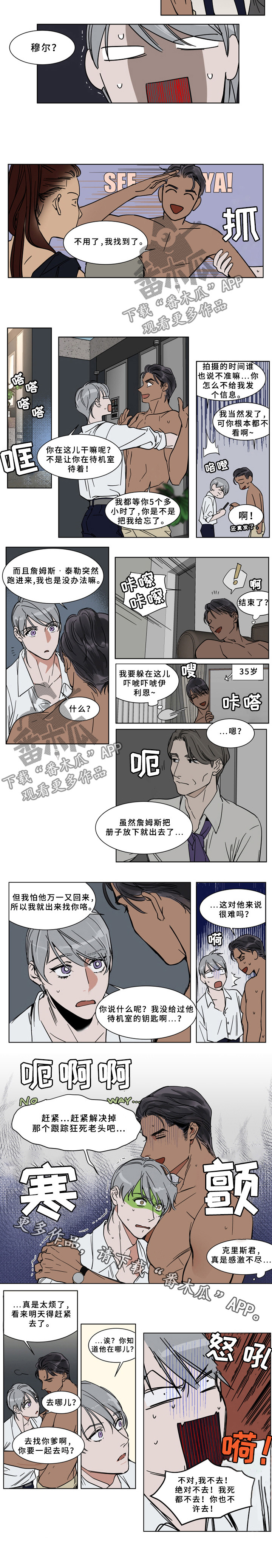 英伦式中长款黑色大衣漫画,第63章：去找你爹2图