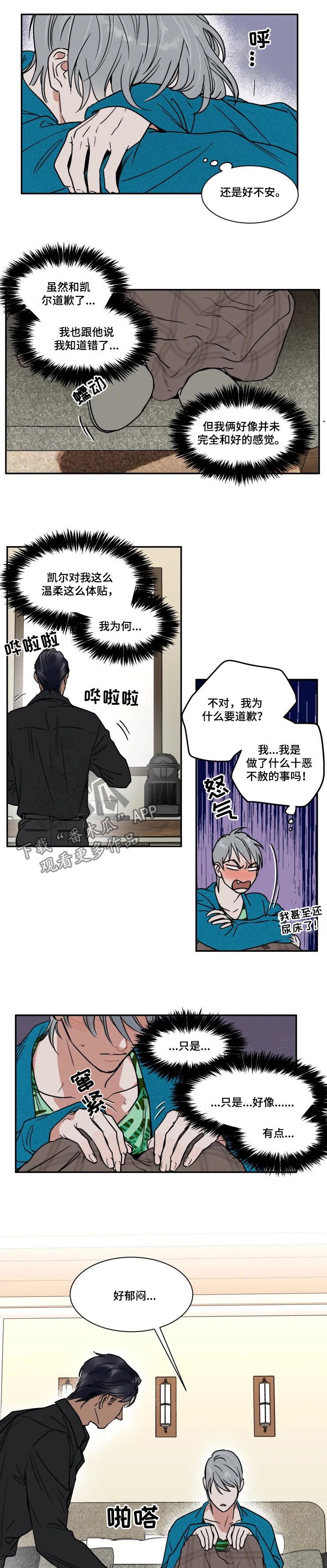 英伦式中长款黑色大衣漫画,第86章：滚远点普通人1图