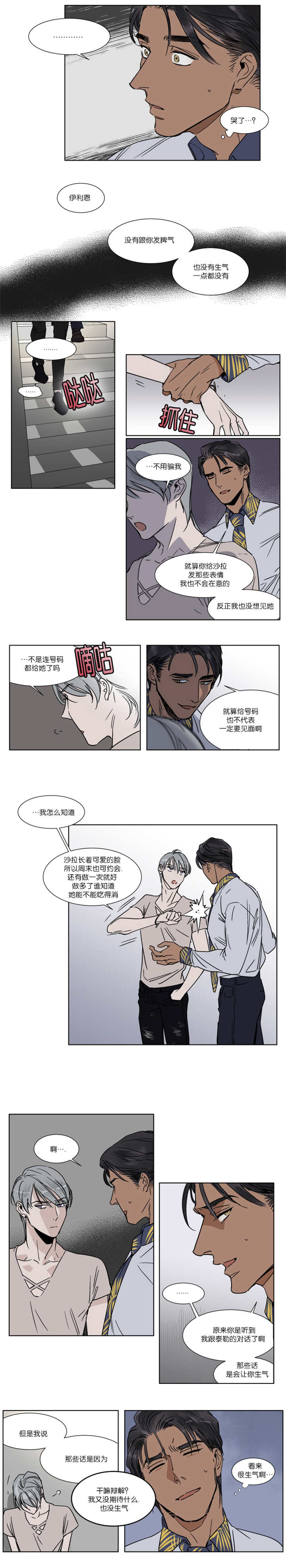 英伦式中长款黑色大衣漫画,第30章：因为长得好看1图