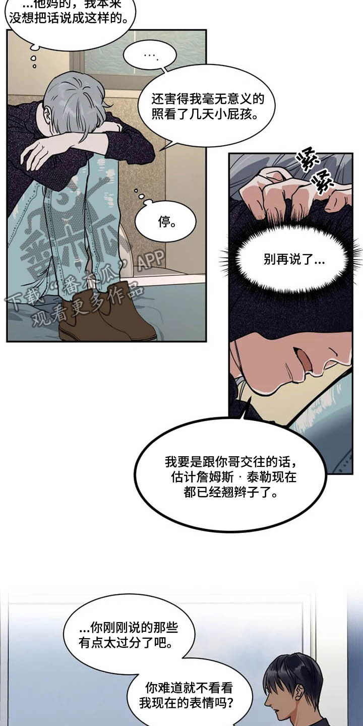 英伦式流言漫画,第113章：亲手搞砸1图