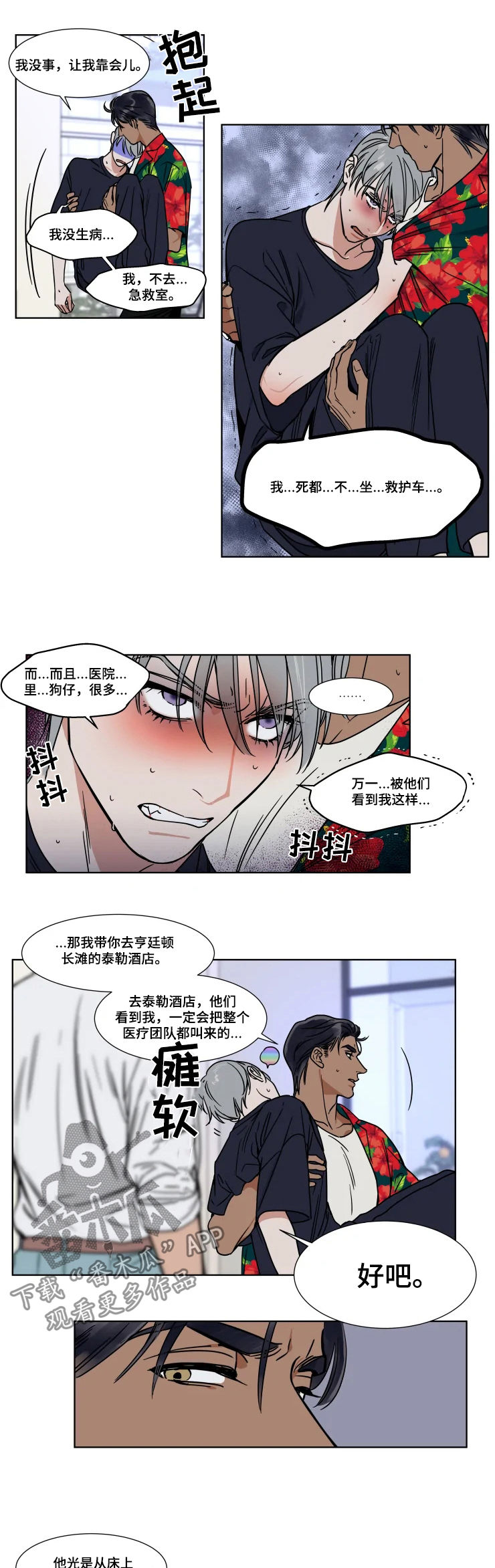 英伦式流言漫画,第80章：治病1图