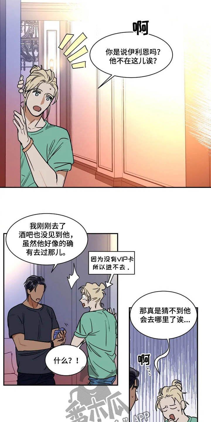 英伦式流言漫画,第115章：被炒鱿鱼2图