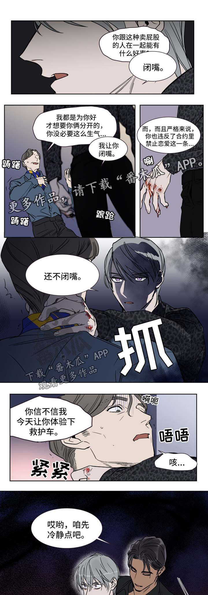 英伦式中长款黑色大衣漫画,第44章：闭嘴1图