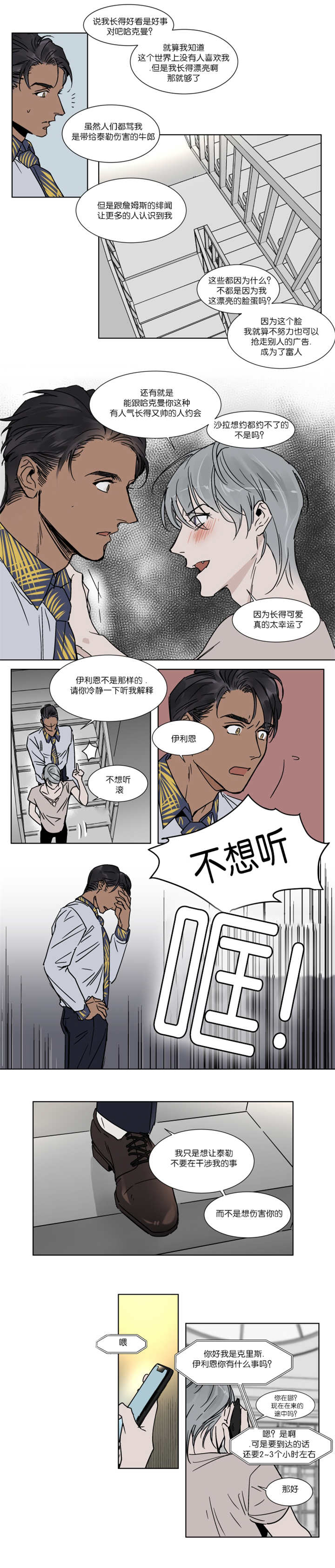英伦式中长款黑色大衣漫画,第30章：因为长得好看2图