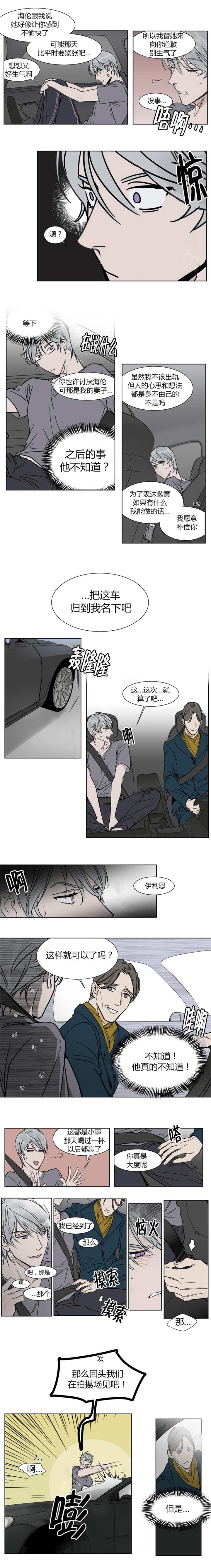 英伦式中长款黑色大衣漫画,第8章：比平时还要紧张2图
