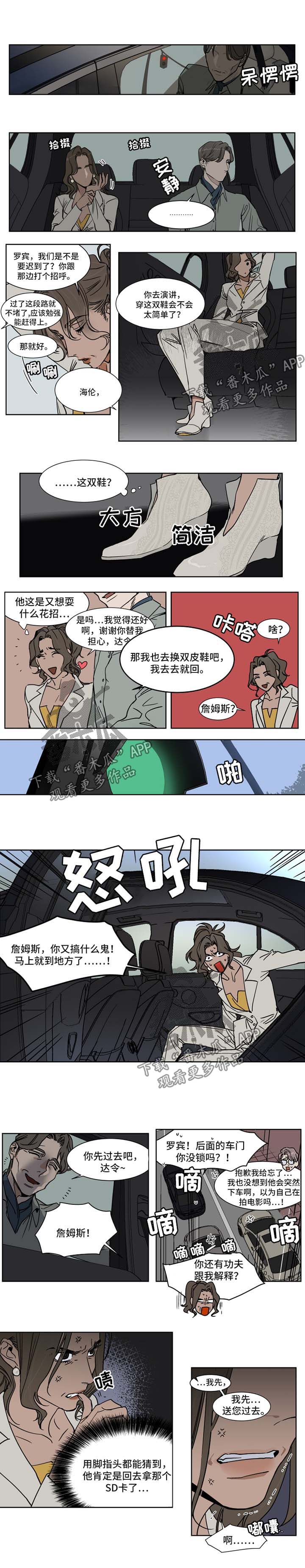 英伦式中长款黑色大衣漫画,第36章：SD卡1图