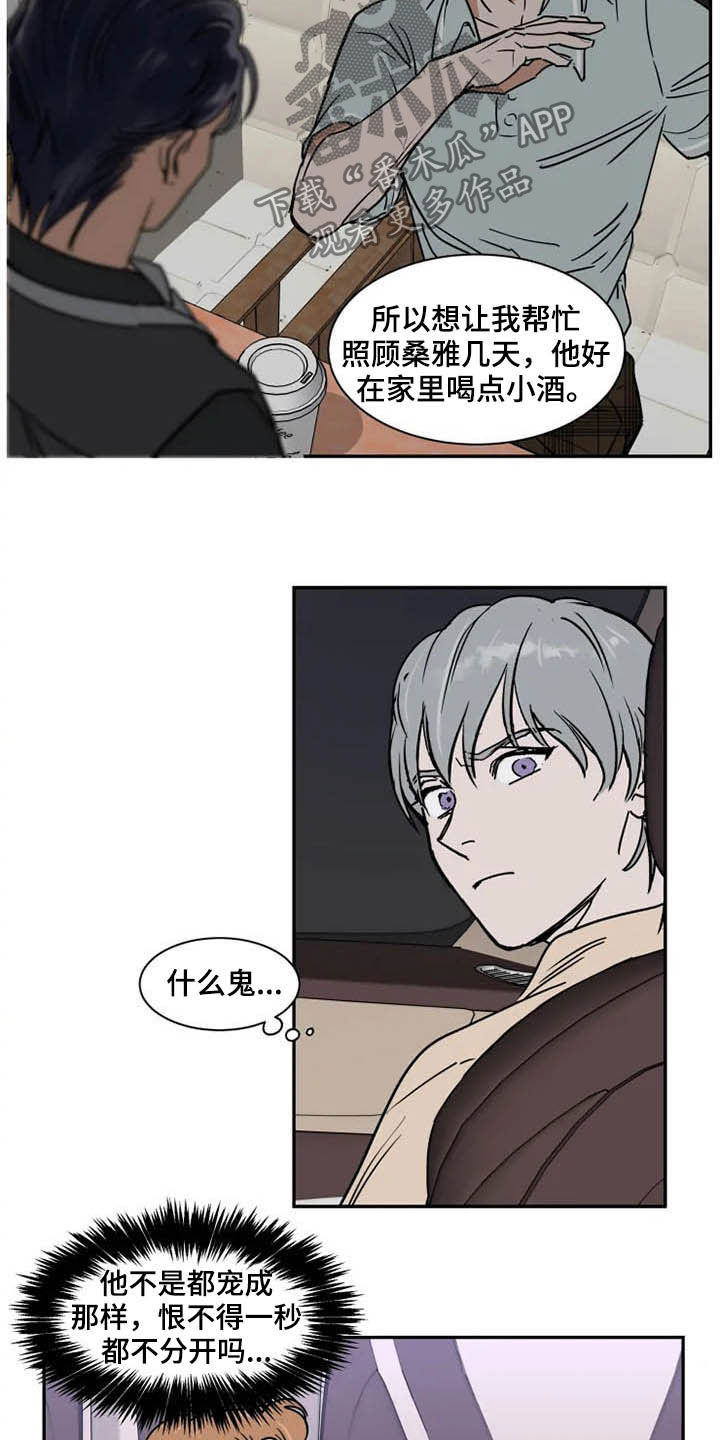 英伦式中长款黑色大衣漫画,第96章：为时尚早2图