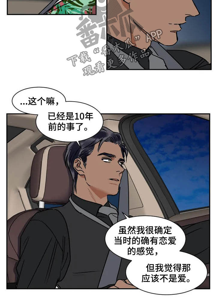 英伦式中长款黑色大衣漫画,第96章：为时尚早2图