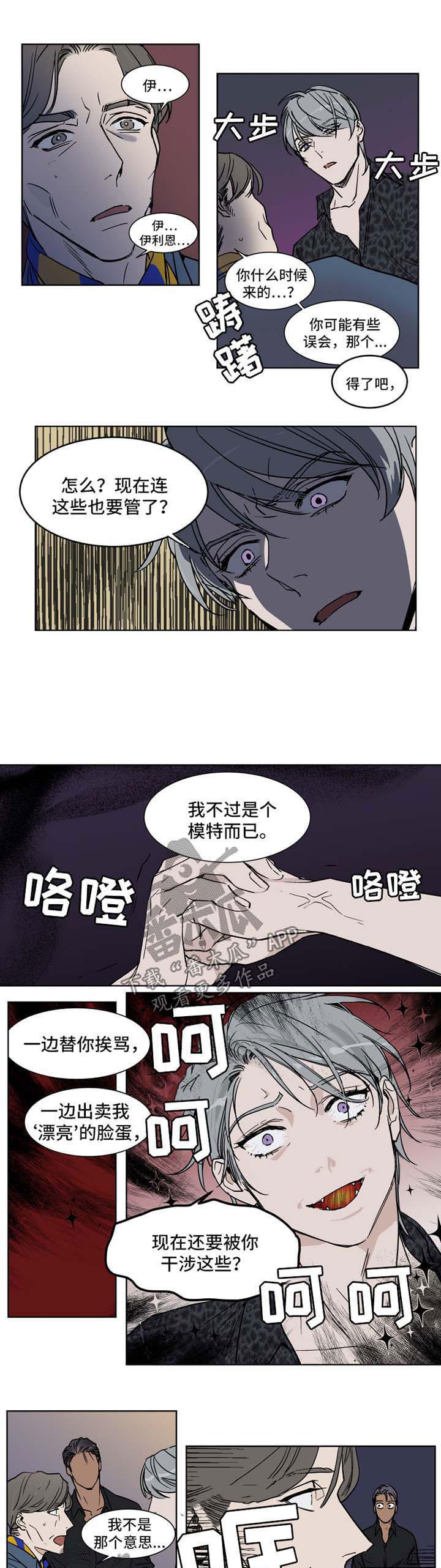 英伦式中长款黑色大衣漫画,第44章：闭嘴1图