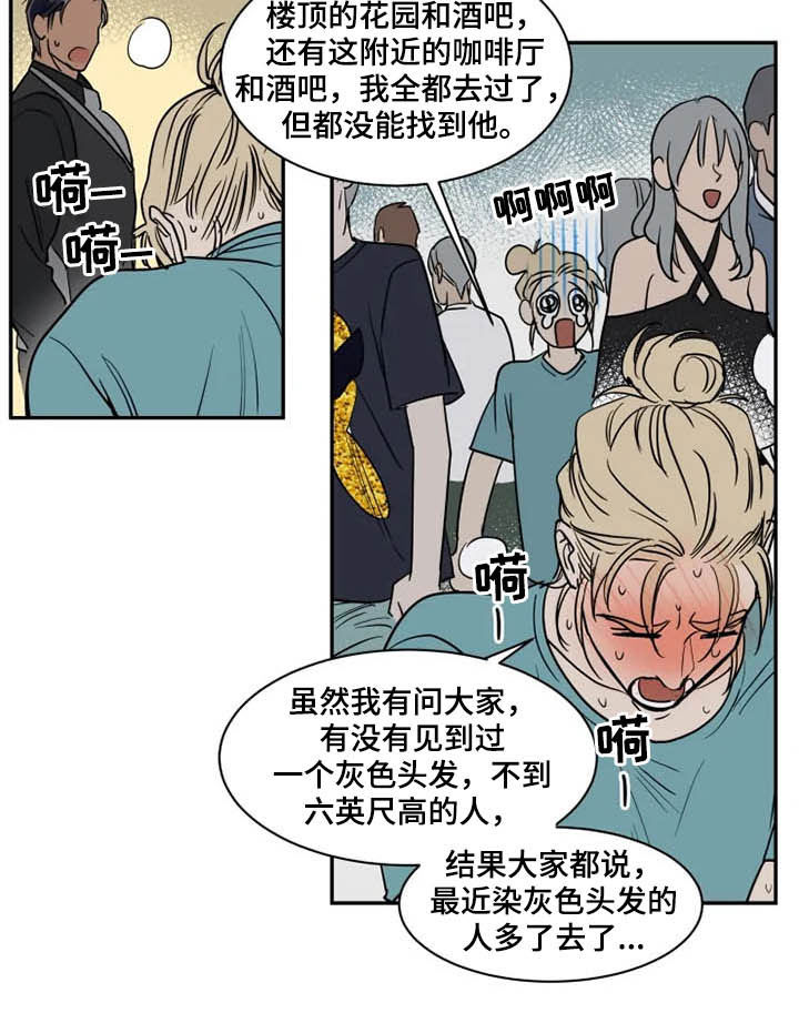 英伦式中长款黑色大衣漫画,第119章：找茬1图