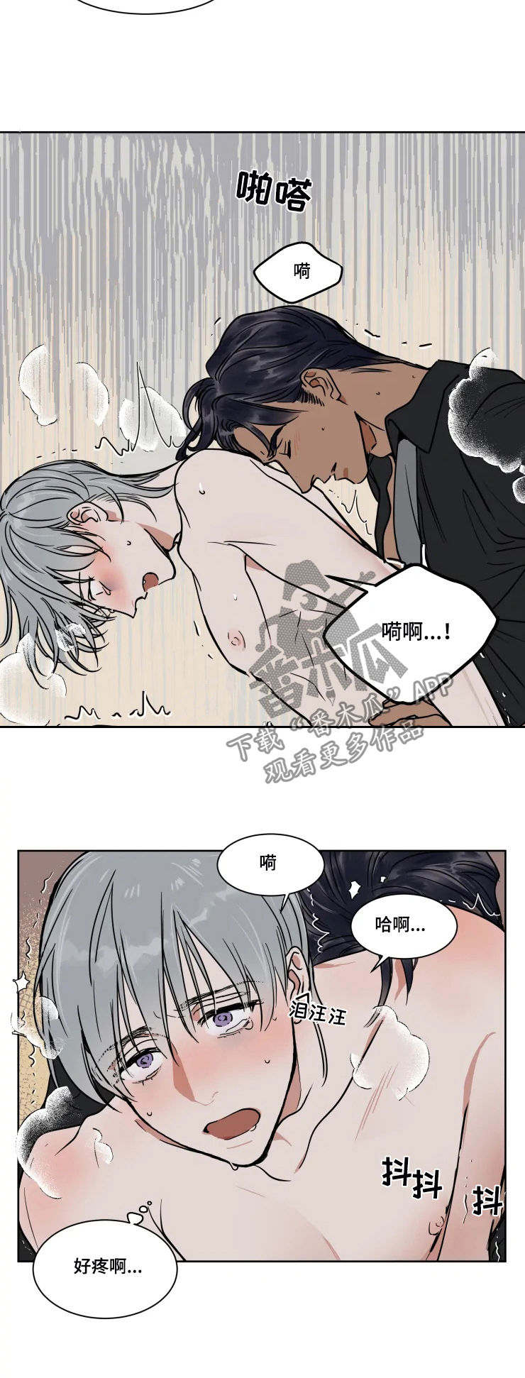 英伦式中长款黑色大衣漫画,第83章：去哪儿2图