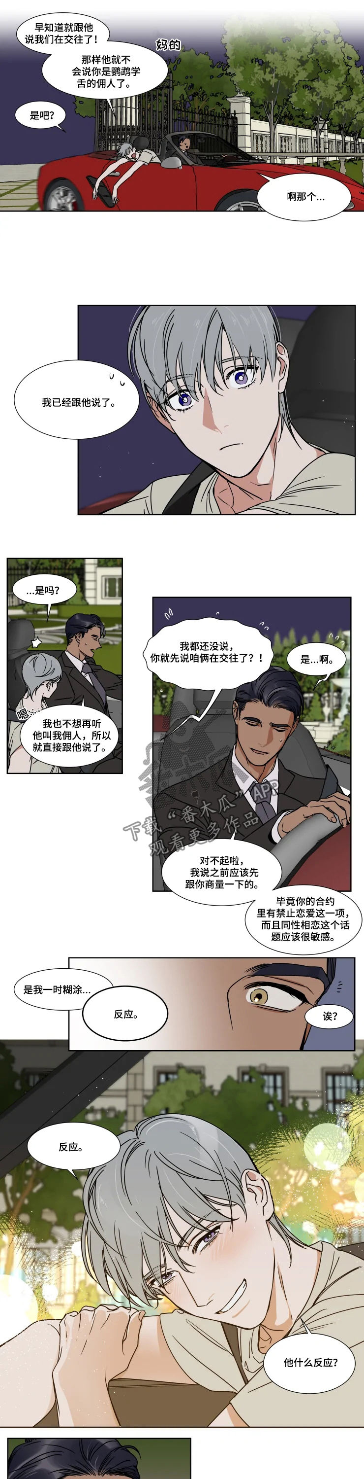 英伦式中长款黑色大衣漫画,第74章：爱酒之人1图