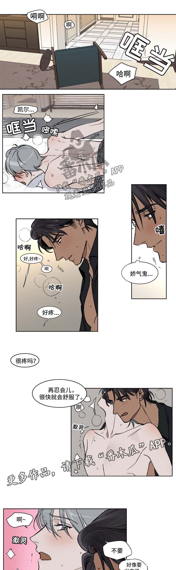 英伦式中长款黑色大衣漫画,第47章：娇气鬼1图