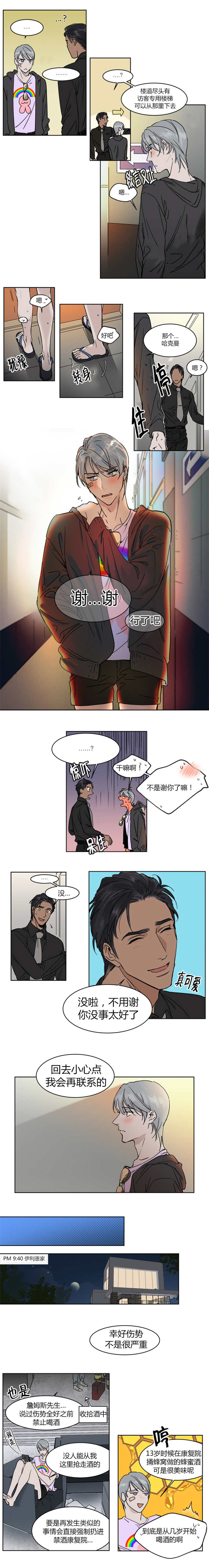 英伦式中长款黑色大衣漫画,第16章：想跟他周末约会1图