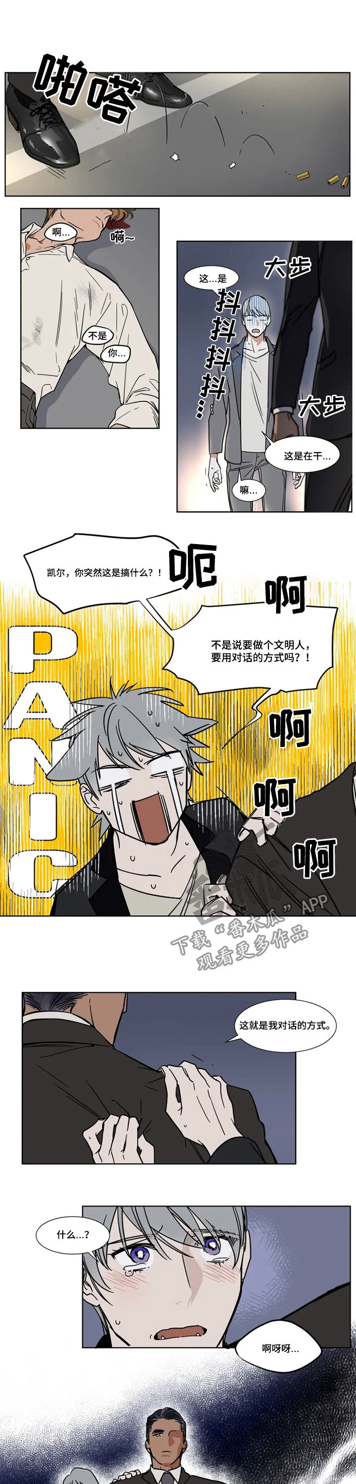 英伦式流言漫画,第72章：莫逆之交2图