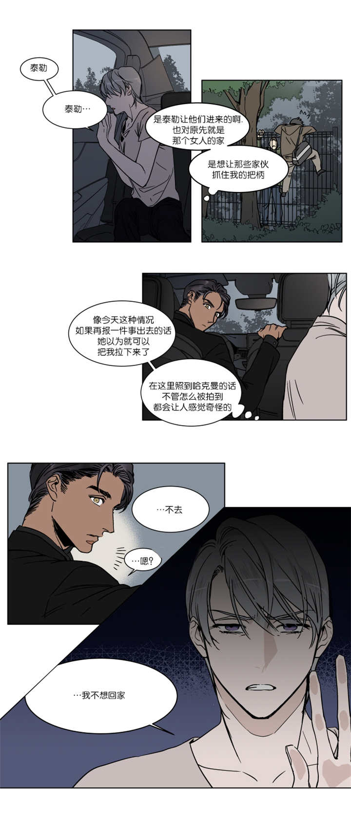 英伦式中长款黑色大衣漫画,第32章：想到一个坏主意2图