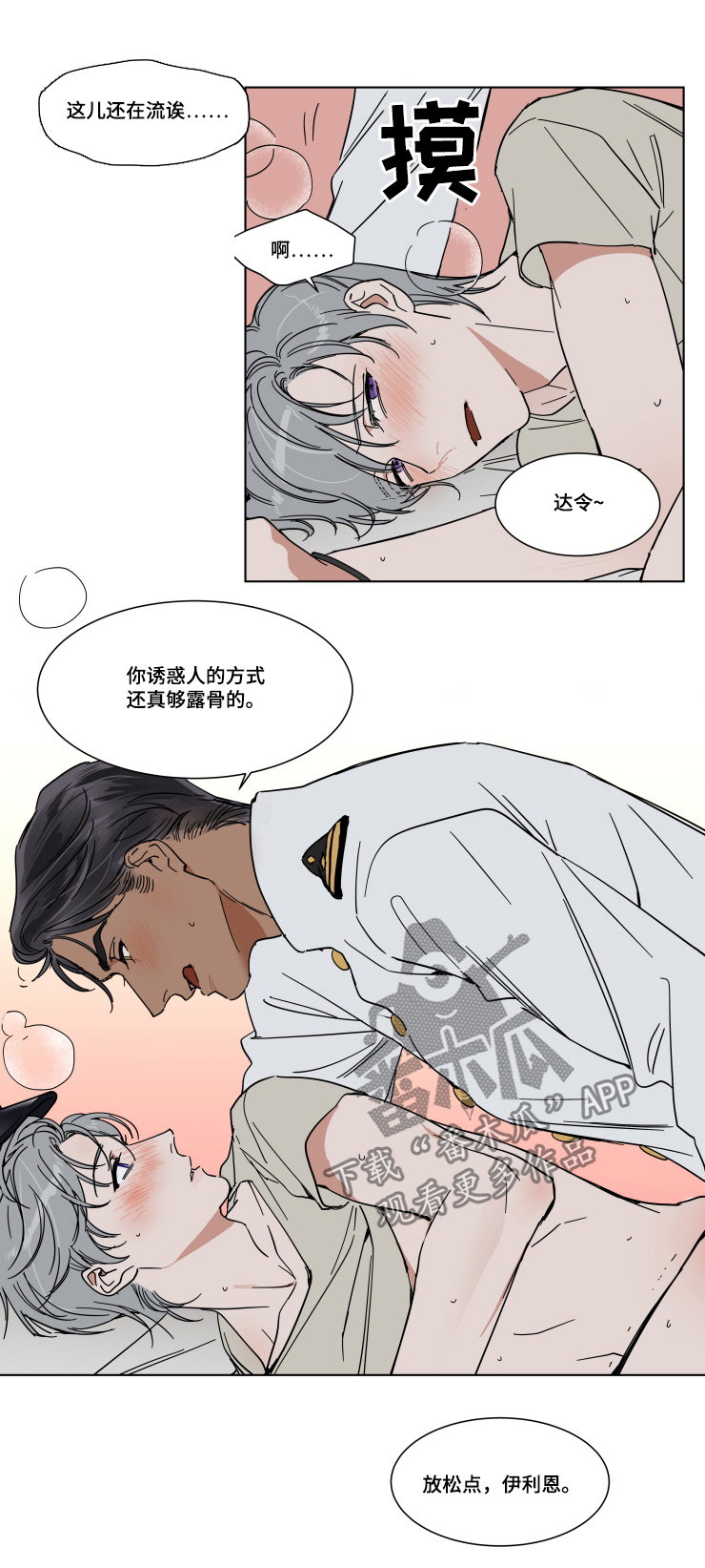 英伦式衣服参考漫画,第69章：放松点1图