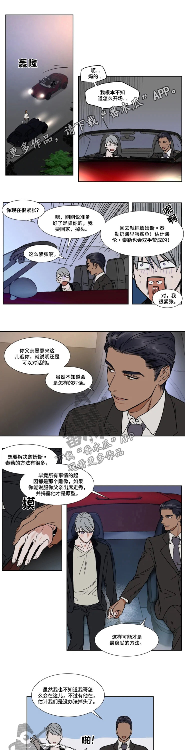 英伦式中长款黑色大衣漫画,第72章：莫逆之交1图