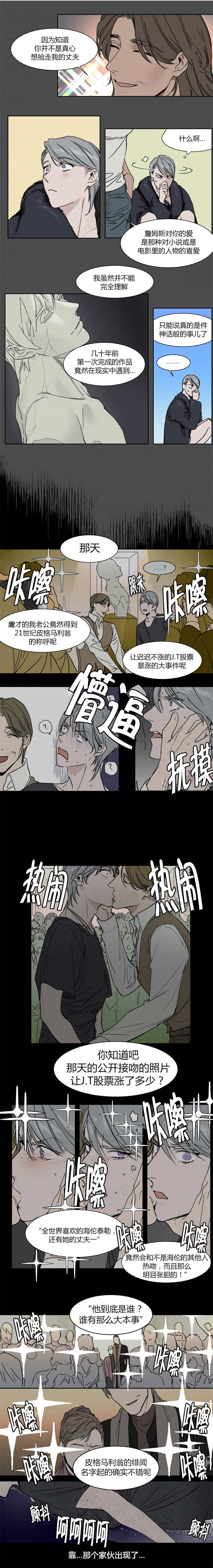 英伦式中长款黑色大衣漫画,第12章：称号的由来2图