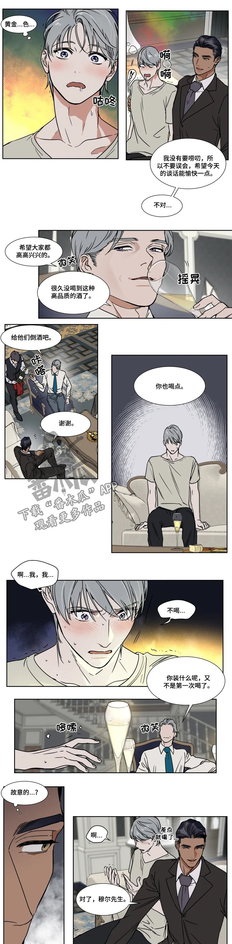 英伦式中长款黑色大衣漫画,第74章：爱酒之人1图