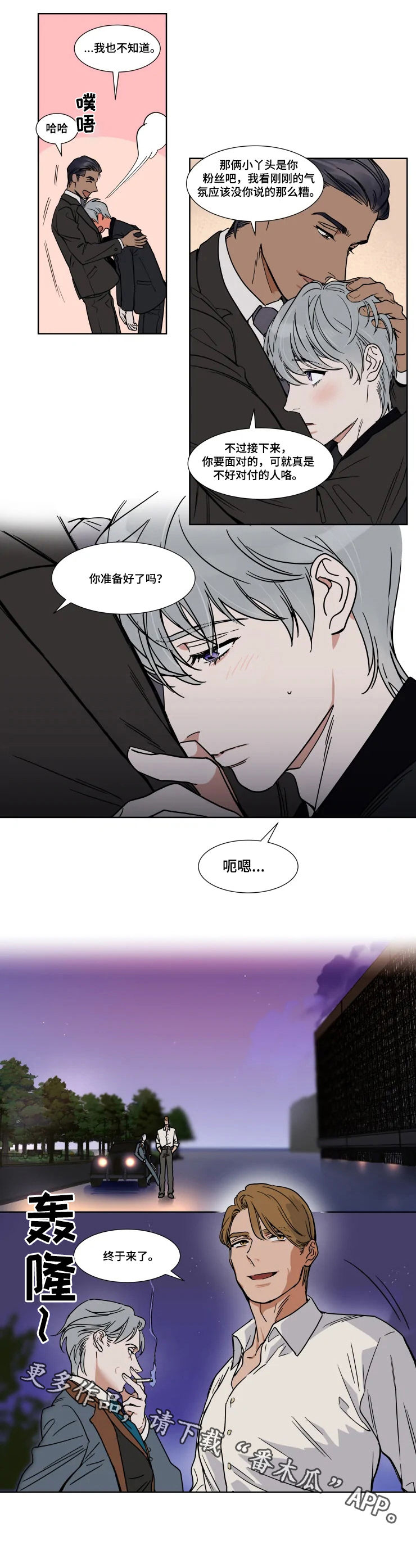 英伦式中长款黑色大衣漫画,第71章：终于来了1图