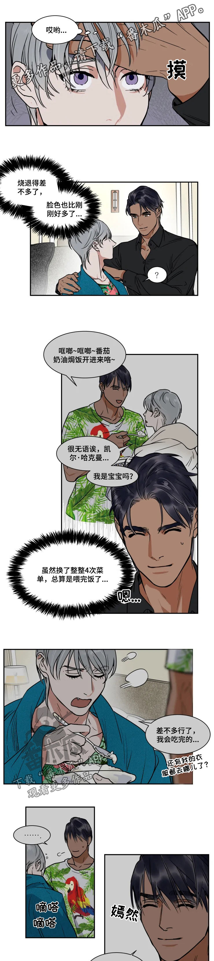 英伦式中长款黑色大衣漫画,第86章：滚远点普通人1图