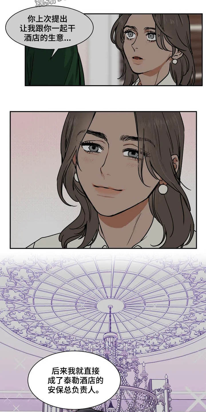 英伦式中长款黑色大衣漫画,第99章：没必要解释2图
