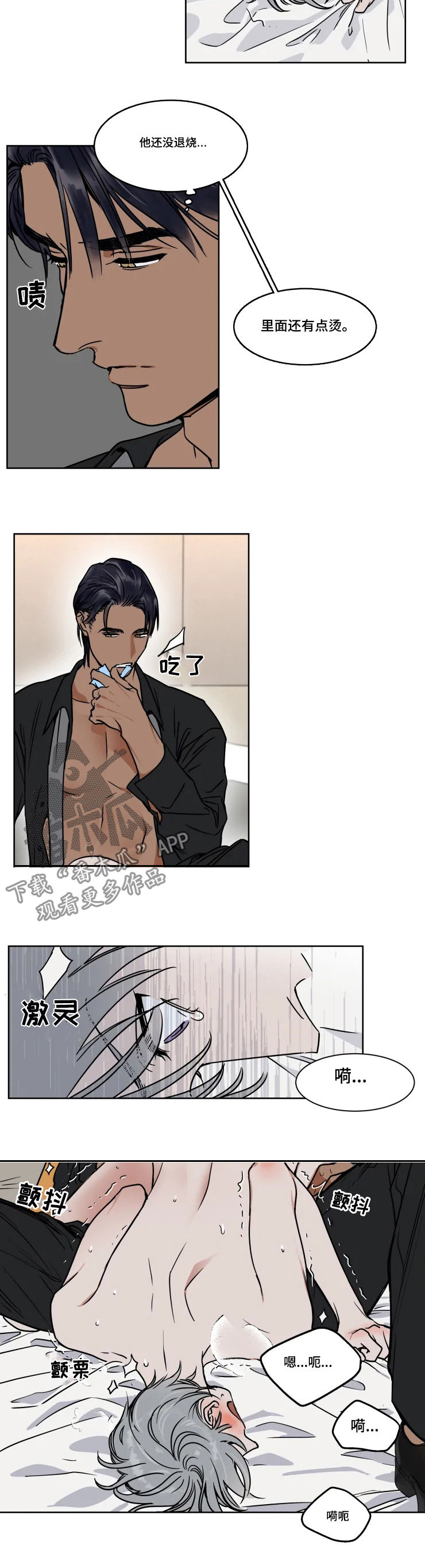 英伦式中长款黑色大衣漫画,第83章：去哪儿2图