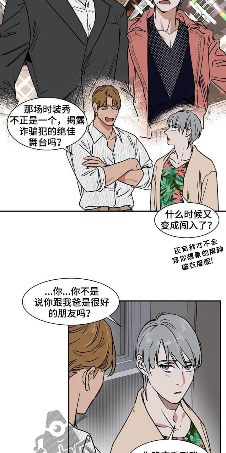 英伦式中长款黑色大衣漫画,第91章：诈骗犯2图